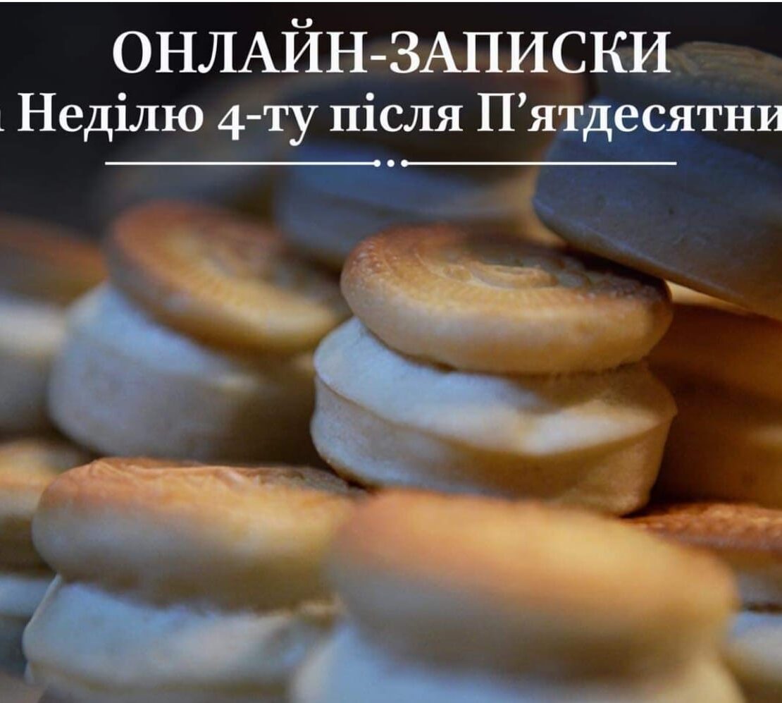 Онлайн-записки та свічки: Зручний спосіб вираження духовної підтримки