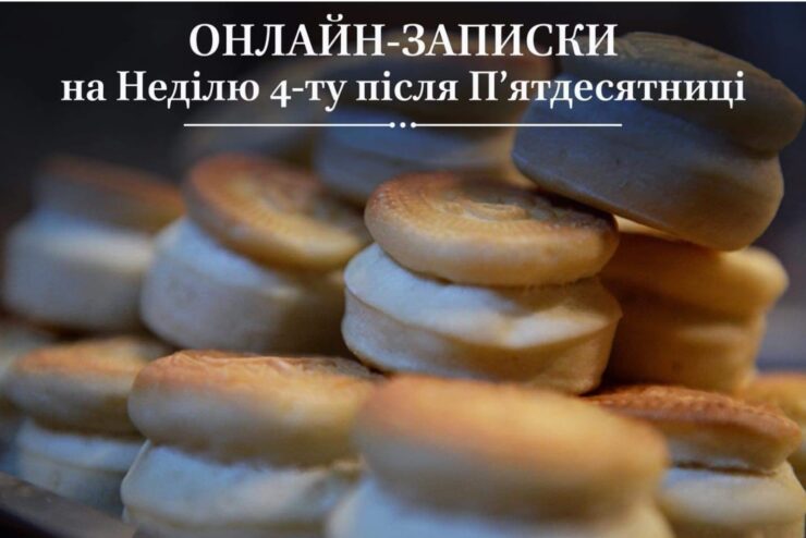 Онлайн-записки та свічки: Зручний спосіб вираження духовної підтримки
