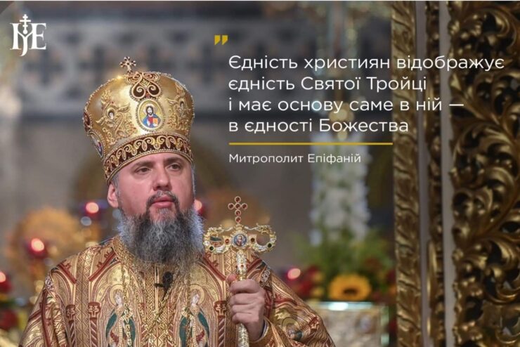 Проблема поділень серед християн: причини та шляхи єднання