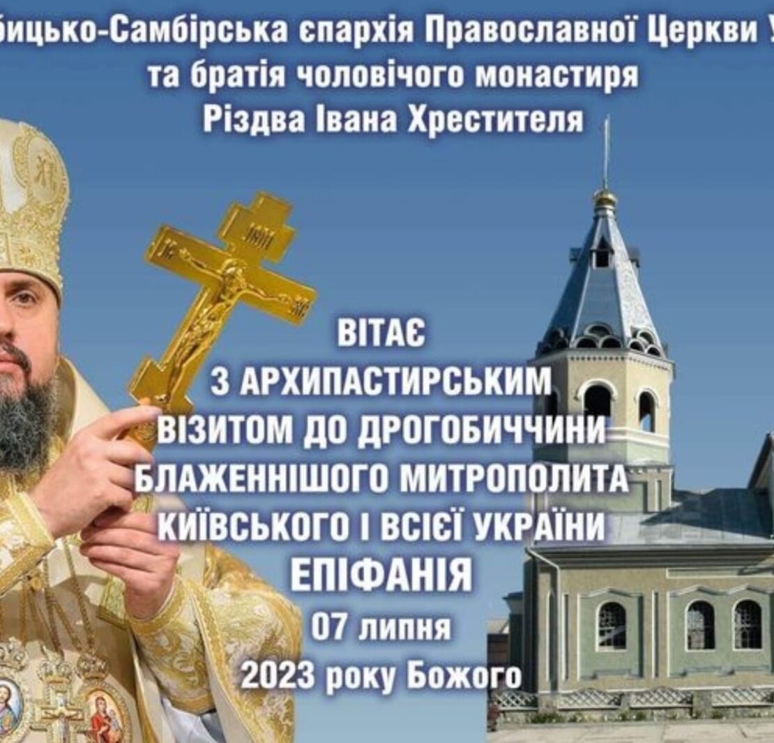 Очікуваний візит Митрополита Епіфанія: Львівщина готується до зустрічі з Предстоятелем