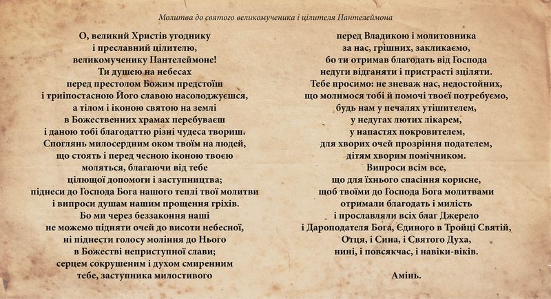 Познайомтесь з життєвим шляхом великомученика Пантелеймона, його чудами зцілення та ролью покровителя хворих