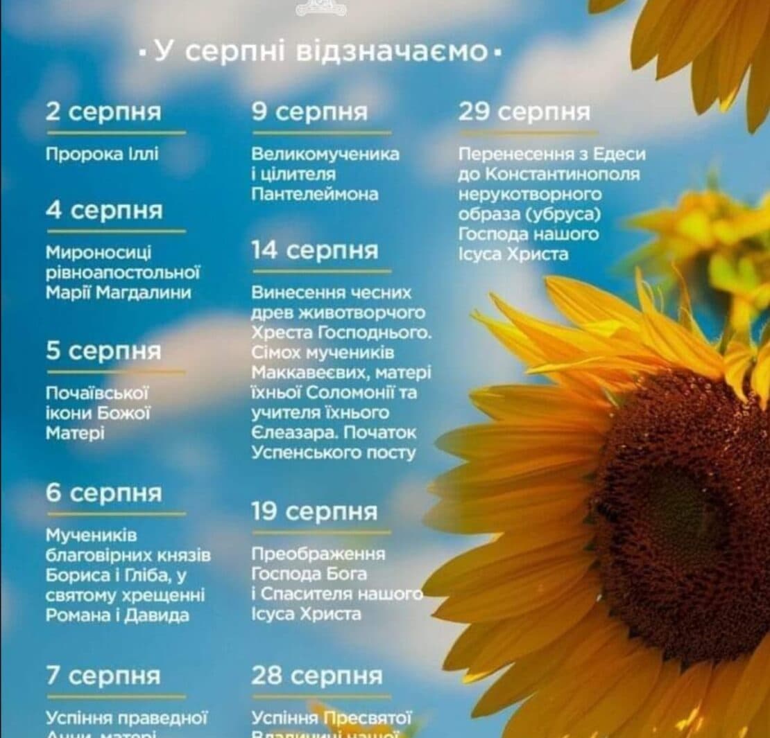 Серпень - місяць, пронизаний духовністю для Православної Церкви України. Це час, коли віряни зібрані разом, щоб відзначити важливі події, які відображають глибокі духовні цінності та релігійне спадкування.