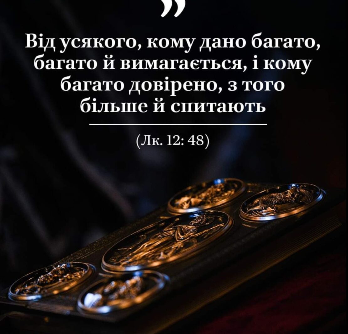 Не за те, ким ми є, дає Господь нагороду, а за те, як ми від свого дару, від свого покликання служимо іншим. Дізнайтеся, які важливі уроки дарує нам Євангеліє щодо багатства, влади та відповідальності перед Богом та співлюдьми.