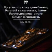 Не за те, ким ми є, дає Господь нагороду, а за те, як ми від свого дару, від свого покликання служимо іншим. Дізнайтеся, які важливі уроки дарує нам Євангеліє щодо багатства, влади та відповідальності перед Богом та співлюдьми.
