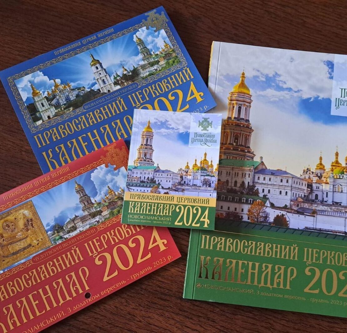 Українська Православна Церква переходить на Новоюліанський календар з 1 вересня 2023 року