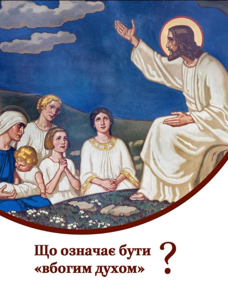У богословському контексті, "вбогий" не вказує на матеріальну нестаток, але на протилежне - смирення та залежність від волі Божої.