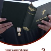 У статті розглядається погляд Церкви на самогубство як важкий гріх, порушення Божої волі та можливість покаяння.