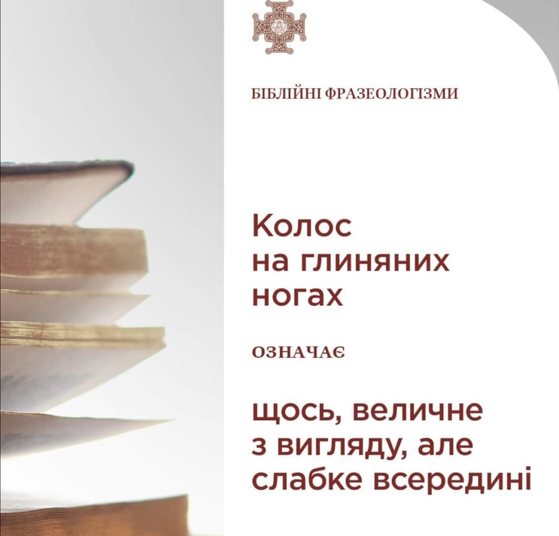 У книзі пророка Даниїла в Біблії описано таємничий сон вавилонського царя Навуходоносора, який мав пророцтво про низку імперій.