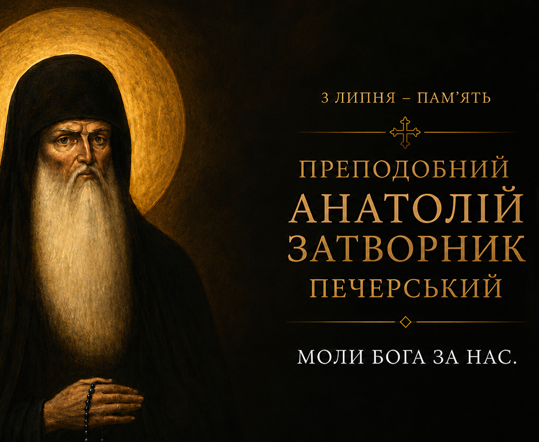 Ікона преподобного Анатолія, затворника Ближніх печер Киево-Печерської лаври