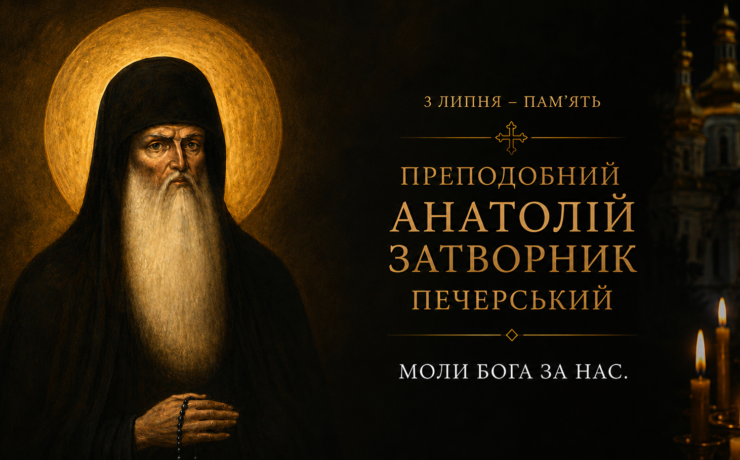Ікона преподобного Анатолія, затворника Ближніх печер Киево-Печерської лаври