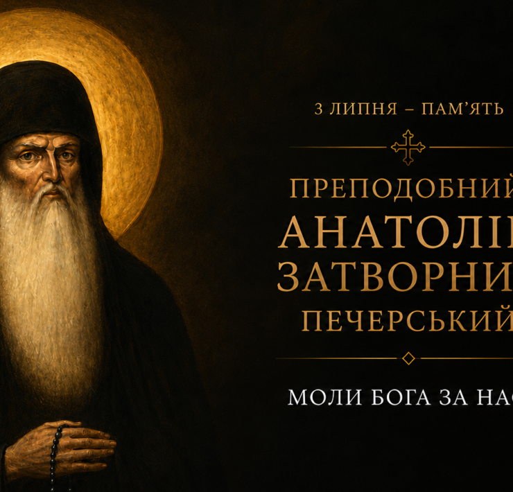 Ікона преподобного Анатолія, затворника Ближніх печер Киево-Печерської лаври