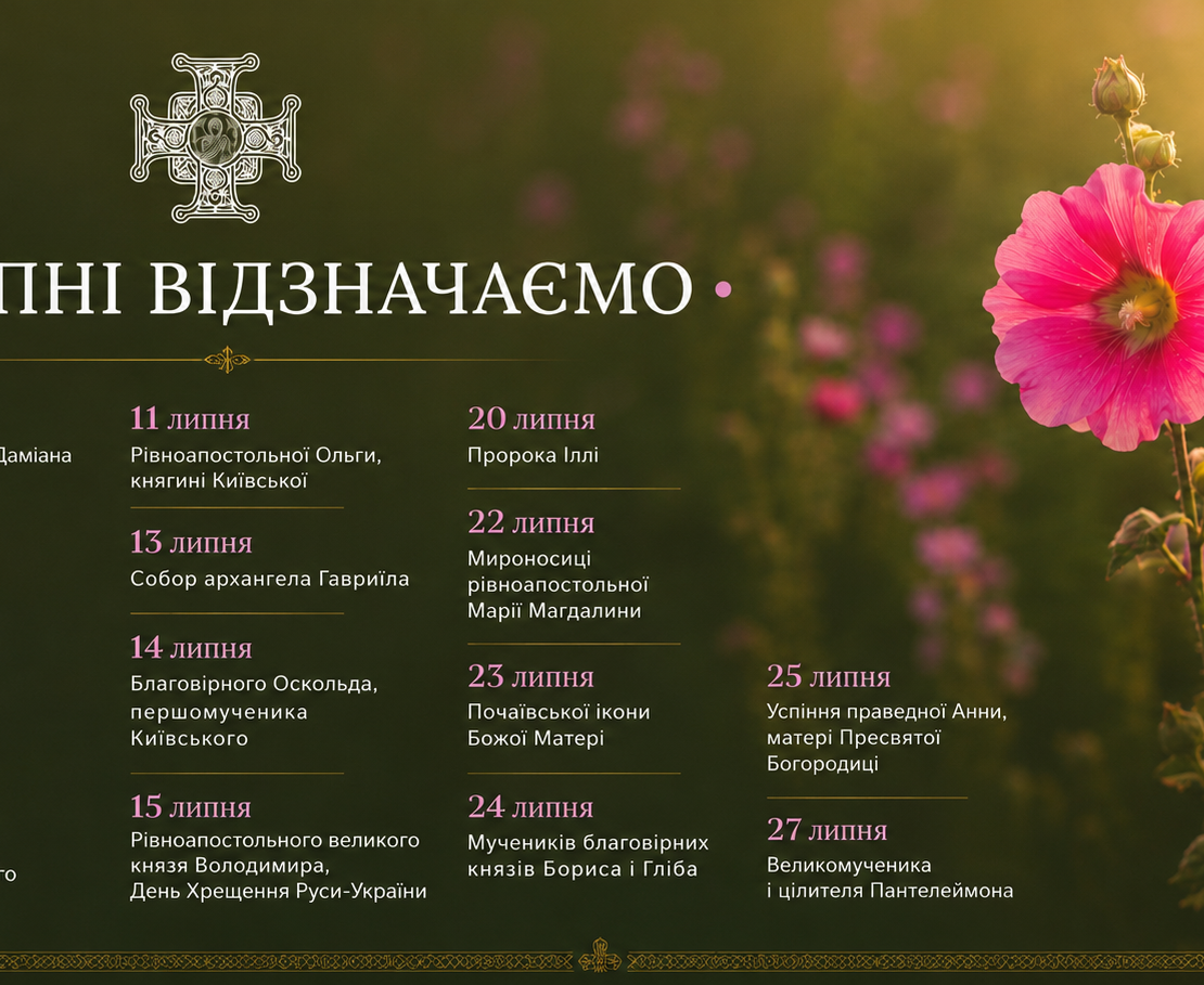 липень 2026