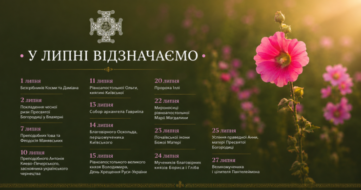 липень 2026