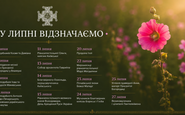 липень 2026