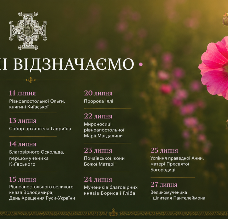 липень 2026