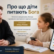 Запитання дітей про Бога у чат-боті «Ангелик»