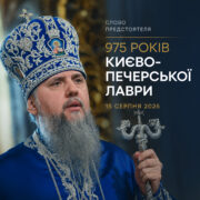 «Мертві для гріха, живі для Бога»: слово владики