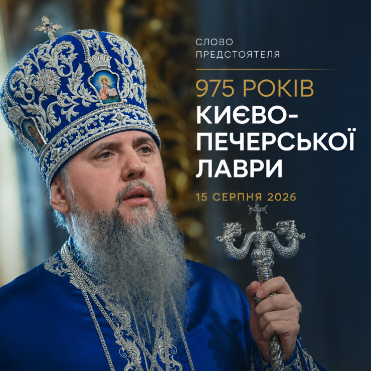 «Мертві для гріха, живі для Бога»: слово владики