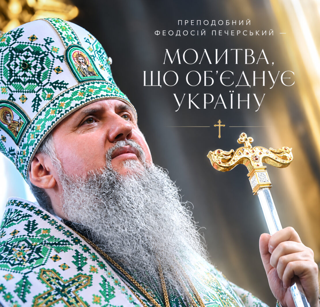 Преподобний Феодосій Печерський