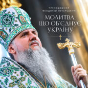 Преподобний Феодосій Печерський