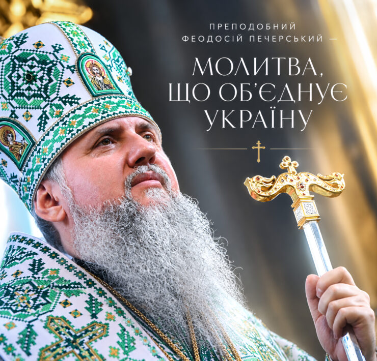 Преподобний Феодосій Печерський