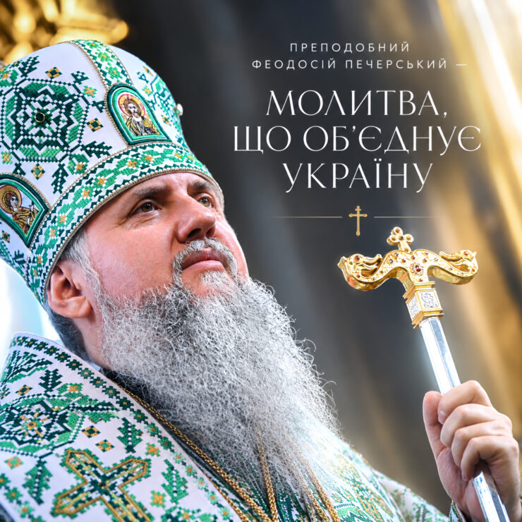 Преподобний Феодосій Печерський