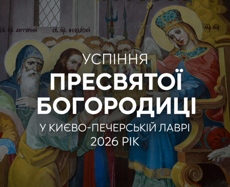 Успіння Пресвятої Богородиці