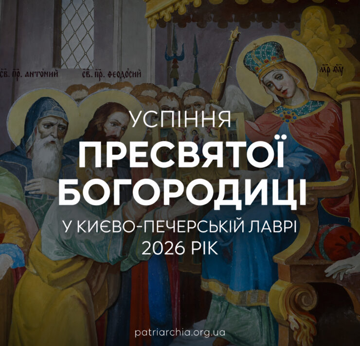 Успіння Пресвятої Богородиці