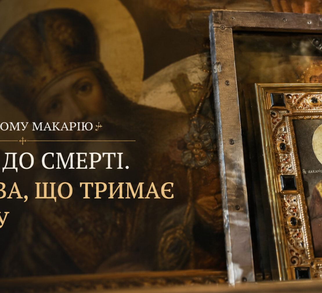 Акафіст святому Макарію у Володимирському соборі — Предстоятель звершив богослужіння