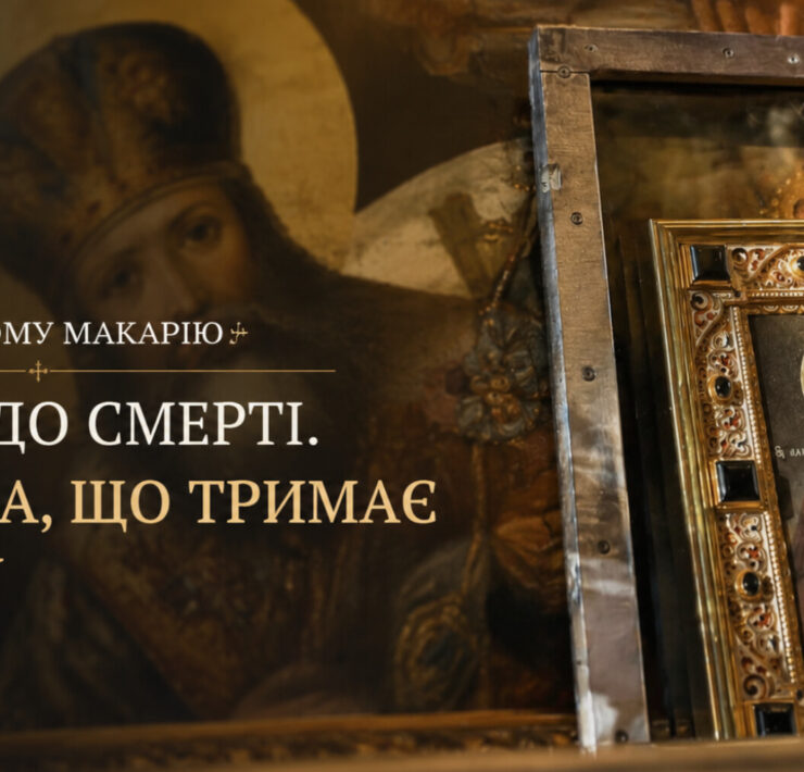 Акафіст святому Макарію у Володимирському соборі — Предстоятель звершив богослужіння