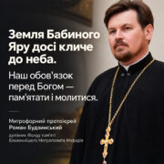 Пам’ятник-менора в Бабиному Яру з прапором Ізраїлю, камінь із написом і лампадки, праворуч священник у чорному підряснику з наперсним хрестом, напис «Бабин Яр. 85 років пам’яті»
