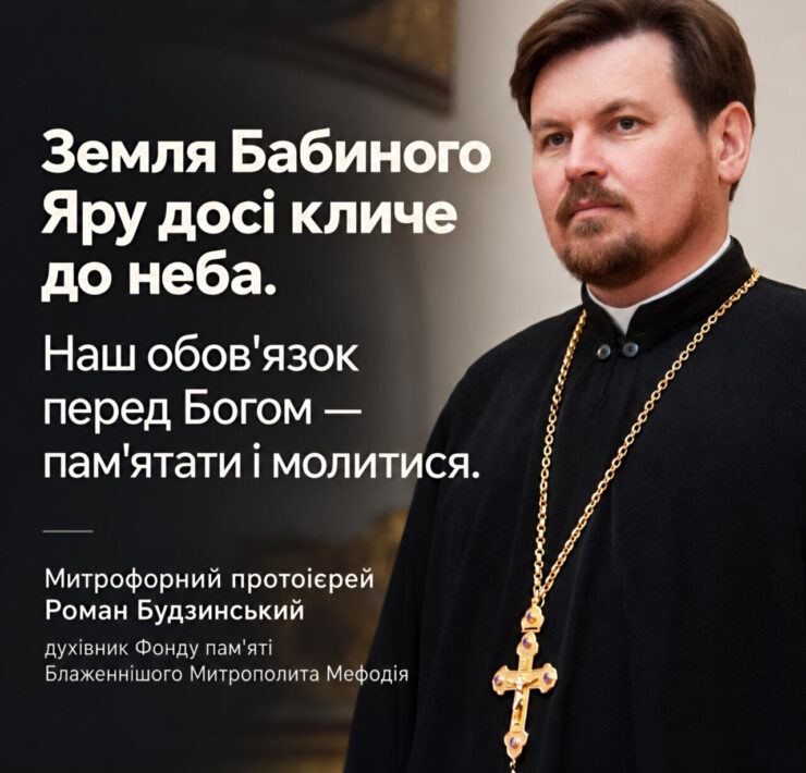 Пам’ятник-менора в Бабиному Яру з прапором Ізраїлю, камінь із написом і лампадки, праворуч священник у чорному підряснику з наперсним хрестом, напис «Бабин Яр. 85 років пам’яті»