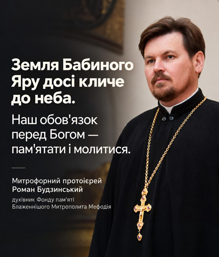 Пам’ятник-менора в Бабиному Яру з прапором Ізраїлю, камінь із написом і лампадки, праворуч священник у чорному підряснику з наперсним хрестом, напис «Бабин Яр. 85 років пам’яті»