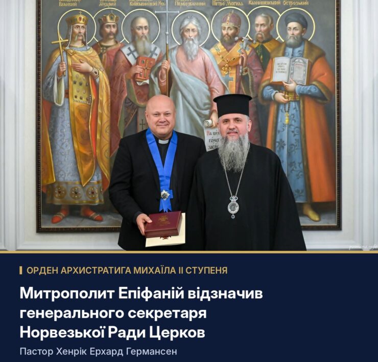 Митрополит Епіфаній і пастор із орденом на блакитній стрічці та футляром у руках на тлі образу святих Київської землі; напис «Орден Архистратига Михаїла II ступеня»