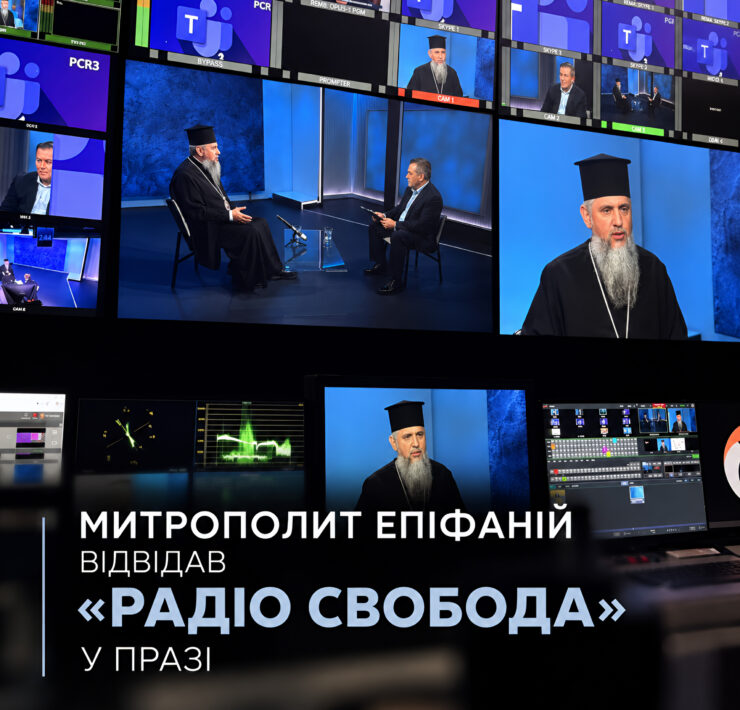 Апаратна телестудії: на моніторах православний ієрарх у чорній камилавці дає інтерв'ю ведучому в студії з синім тлом; напис «Митрополит Епіфаній відвідав «Радіо Свобода» у Празі»